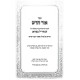 Ohr Chadash - Ner Mitzvah - Megilas Esther - Chanukah / אור חדש - נר מצוה - מגילת אסתר - חנוכה