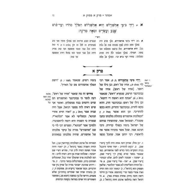 Ohr Chadash - Ner Mitzvah - Megilas Esther - Chanukah / אור חדש - נר מצוה - מגילת אסתר - חנוכה