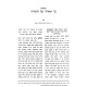 Al HaGeulah V'Al HaTemurah HaShalem / על הגאולה ועל התמורה השלם