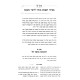 Otzer Shabbos K'Hilchaso - Chochmas Chaim 2 Volume Set / אוצר שבת כהלכתו - חכמת חיים ב כרכים
