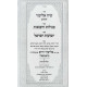 Siach Eliezer HaChadash - Segulos U'Refuos - Yeshuos Yisroel / שיח אליעזר החדש - סגולות ורפואות - ישועות ישראל