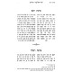 Siach Eliezer HaChadash - Segulos U'Refuos - Yeshuos Yisroel / שיח אליעזר החדש - סגולות ורפואות - ישועות ישראל