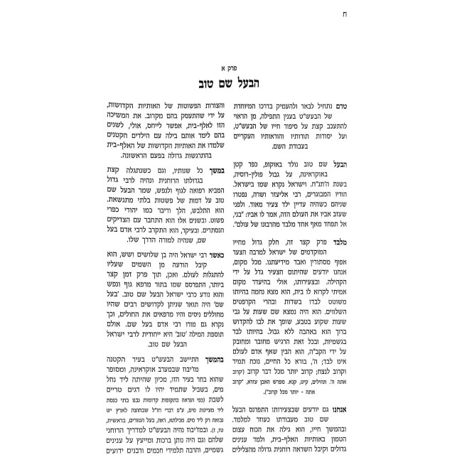 Tavna Deliba Al Derech HaTefillah / תוונא דליבא על דרך התפילה