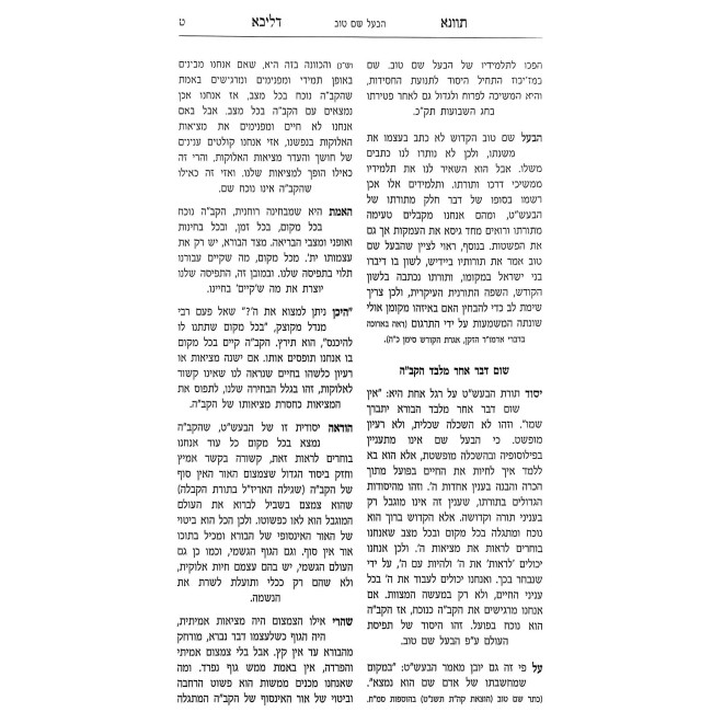 Tavna Deliba Al Derech HaTefillah / תוונא דליבא על דרך התפילה