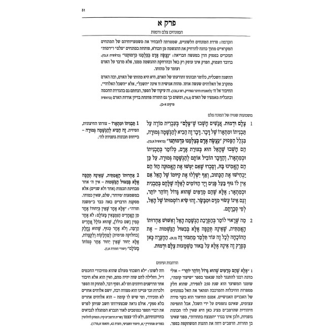 Rambam Moreh HaNevuchim In One Volume - Mifal / רמב"ם מורה הנבוכים בכרך אחד - מפעל
