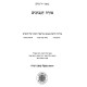 Moreh HaNevuchim Rambam  In One Volume - Mifal / מורה הנבוכים רמב"ם בכרך אחד - מפעל