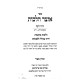 Otzer Halachos - Hilchos Mikvaos - Yoreh Deah Simanim  201 - 202 / אוצר הלכות - הלכות מקואות - יורה דעה סימנים רא - רב