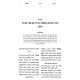 Shut Divrei Tuvia Volume 2 / שו"ת דברי טוביה חלק ב