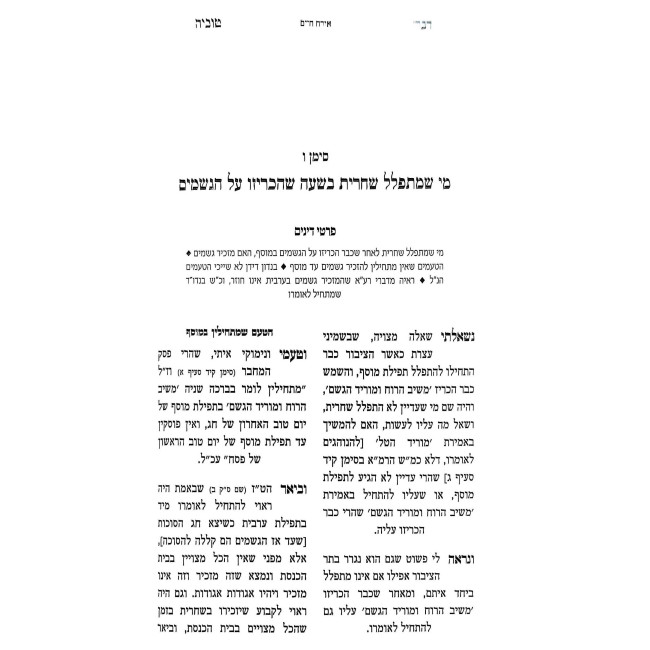 Shut Divrei Tuvia Volume 2 / שו"ת דברי טוביה חלק ב