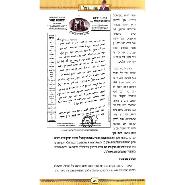 Gaon Yisroel / גאון ישראל