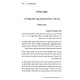 Shiras HaYam - Yesodos U'Biurim Al Seder HaTefillah Volume 1 / שירת הים - יסודות וביאורים על סדר התפילה חלק א