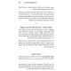 Shiras HaYam - Yesodos U'Biurim Al Seder HaTefillah Volume 1 / שירת הים - יסודות וביאורים על סדר התפילה חלק א