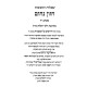 Shut Chazon Nochum / שו"ת חזון נחום