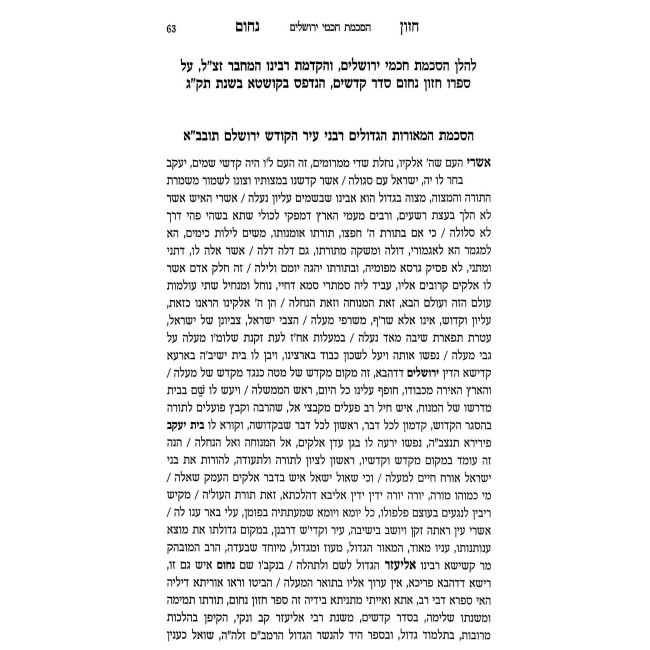 Shut Chazon Nochum / שו"ת חזון נחום