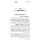 Dorshei Yichudecha - Rabbi Shimon Bar Yochai - Yiddish / דורשי יחודך - רבי שמעון בר יוחאי - אידיש