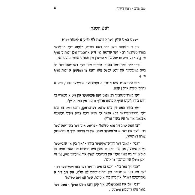 Toldos V'Sipurei Tzadikim 4 Volume Set - Second Series - Yiddish / תולדות וסיפורי צדיקים ד כרכים - צווייטע סעריע - אידיש