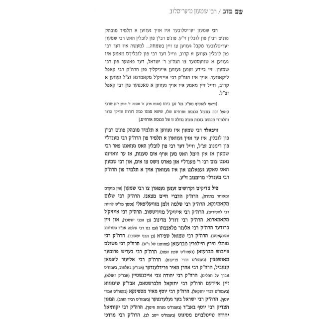 Toldos V'Sipurei Tzadikim 4 Volume Set - Second Series - Yiddish / תולדות וסיפורי צדיקים ד כרכים - צווייטע סעריע - אידיש