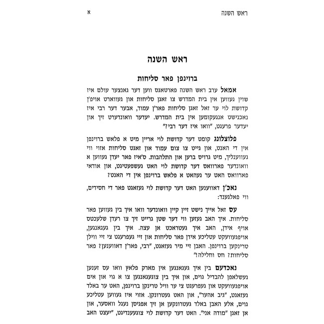 Toldos V'Sipurei Tzadikim 4 Volume Set - Yiddish / תולדות וסיפורי צדיקים ד כרכים - אידיש