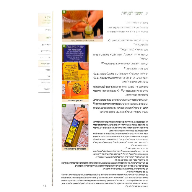 Vehashev Es Ha'Avodah Menachos Volume 1 - Minchos HaNedavah / והשב את העבודה מנחות חלק ראשון - מנחות הנדבה