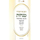 Vehashev Es Ha'Avodah Menachos Volume 2 - Minachos Tzibur / והשב את העבודה מנחות חלק שני - מנחות ציבור