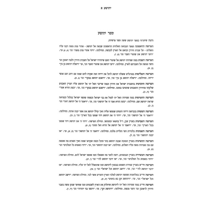 Nach Mikraos Gedolos With Abarbanel - Keser Malchus Chorev 11 Volume Set / נ"ך מקראות גדולות עם אברבנאל - כתר מלכות חורב יא כרכים