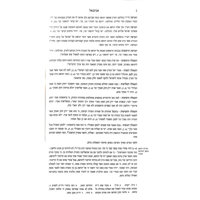Nach Mikraos Gedolos With Abarbanel - Keser Malchus Chorev 11 Volume Set / נ"ך מקראות גדולות עם אברבנאל - כתר מלכות חורב יא כרכים