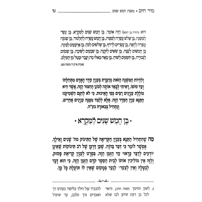 Seder HaYom - Mishnas Chamesh Shanim / סדר היום - משנת חמש שנים