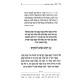 Seder HaYom - Mishnas Chamesh Shanim / סדר היום - משנת חמש שנים