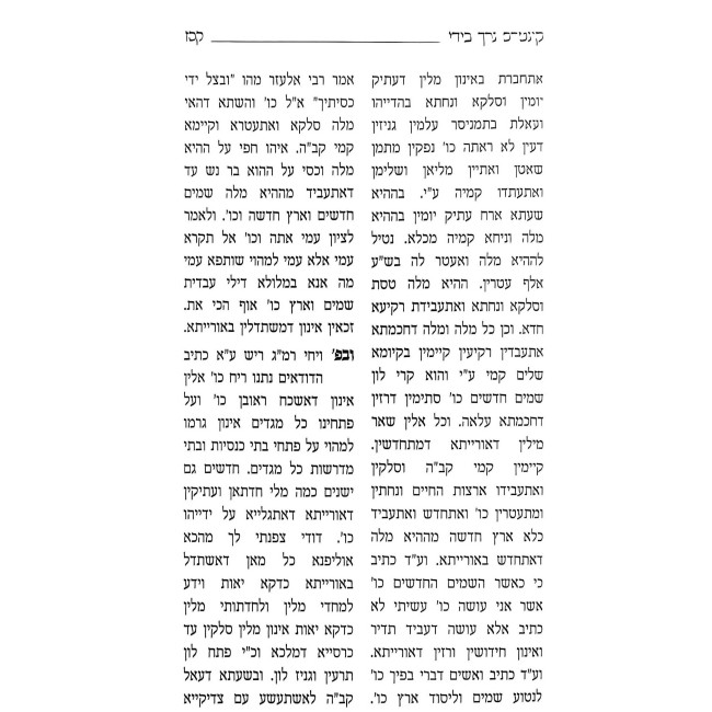 Seder HaYom - Mishnas Chamesh Shanim / סדר היום - משנת חמש שנים