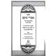 Imrei Noam - Pirush Al Rashi Al HaTorah / אמרי נועם - פירוש על רש"י על התורה - טולידאנו