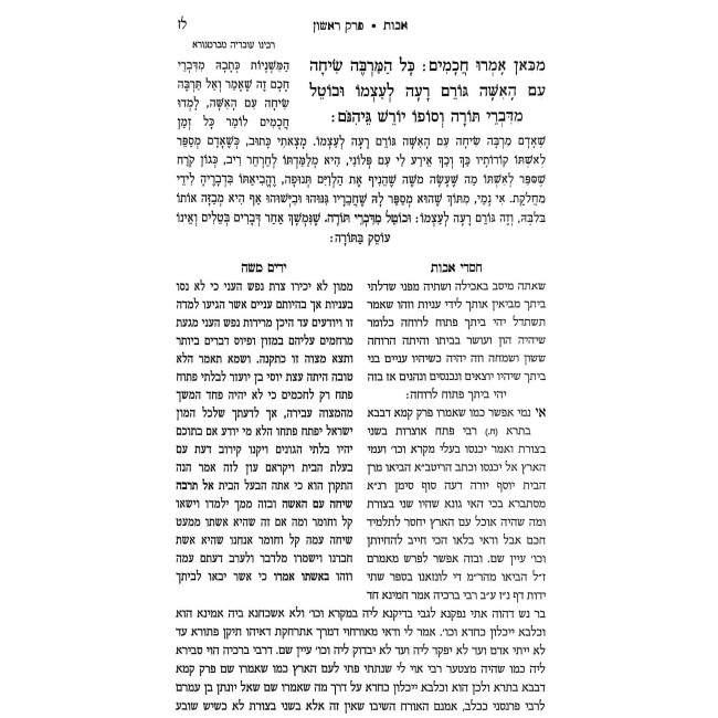 Rabbeinu Moshe Alshich - Pirkei avos / רבינו משה אלשיך - פרקי אבות