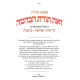 Zos Toras HaBeheimah - Mesechta Chulin / זאת תורת הבהמה - מסכת חולין