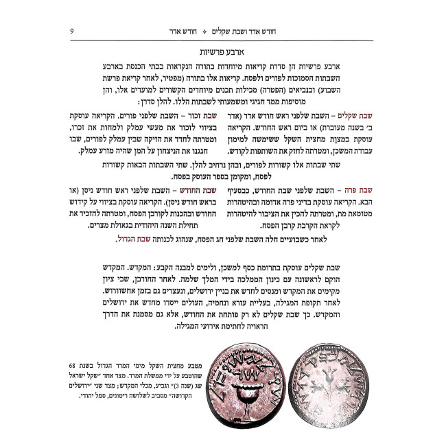 Shirah Chadasha - Purim / שירה חדשה - פורים