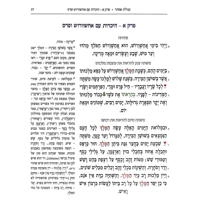 Shirah Chadasha - Purim / שירה חדשה - פורים