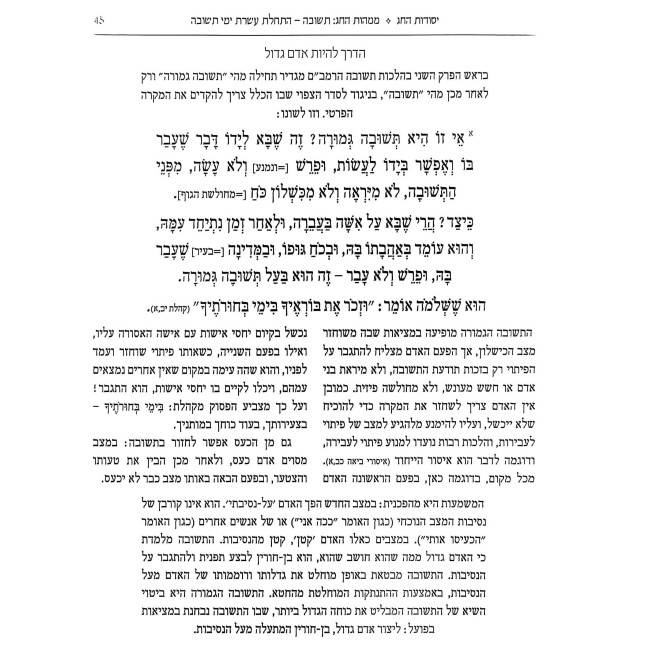 Shirah Chadasha - Rosh HaShanah / שירה חדשה - ראש השנה