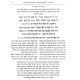 Shirah Chadasha - Rosh HaShanah / שירה חדשה - ראש השנה