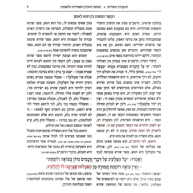 Shirah Chadasha - Tisha B'Av V'Asonos L'Umiyim / שירה חדשה - תשעה באב ואסונות לאומיים