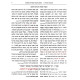 Shirah Chadasha - Tisha B'Av V'Asonos L'Umiyim / שירה חדשה - תשעה באב ואסונות לאומיים