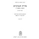 Rambam Moreh HaNevuchim 3 Volume Set / רמב"ם מורה הנבוכים ג כרכים
