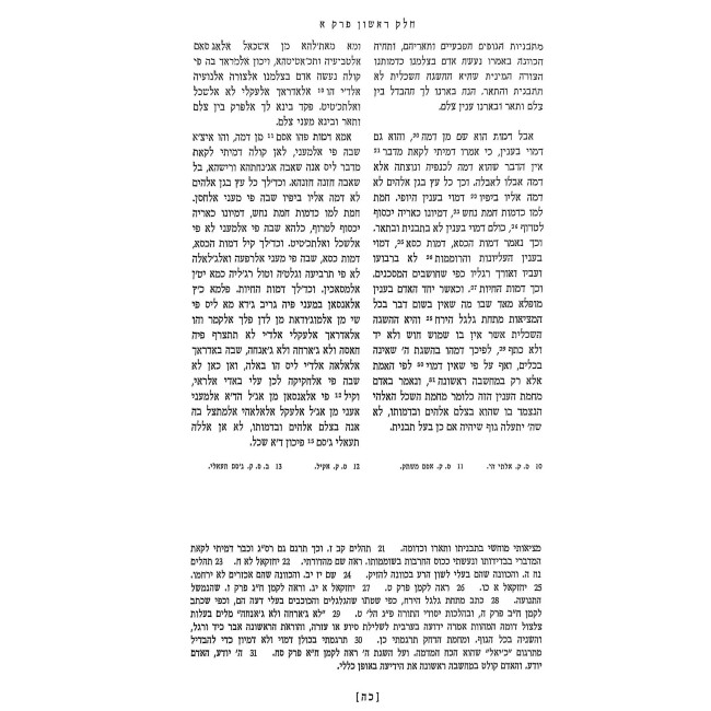 Rambam Moreh HaNevuchim 3 Volume Set / רמב"ם מורה הנבוכים ג כרכים