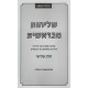 Shlichus M'Bereshis Volume 3 / שליחות מבראשית חלק ג