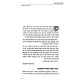 Shlichus M'Bereshis Volume 3 / שליחות מבראשית חלק ג