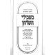 Bishvili HaShulchan / בשבילי השלחן