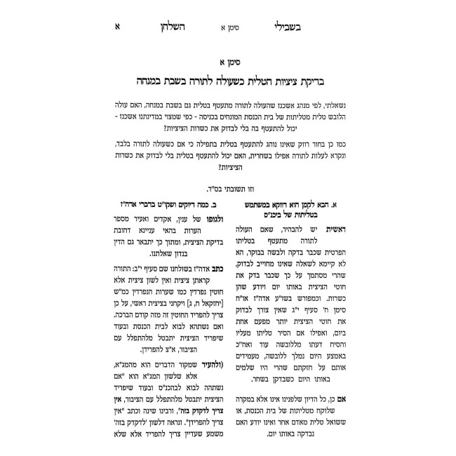 Bishvili HaShulchan / בשבילי השלחן