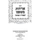 Kovetz Archos Mishpat - Tiferes Shimshon - Choshen Mishpat Simanim 259-275 / קובץ ארחות משפט - תפארת שמשון - חושן משפט סימנים רנט-רעה