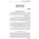 Shulchan Mevuar Al Hilchos Niddah Simanim 183-200 / שלחן מבואר על הלכות נדה סימנים קפג-ר