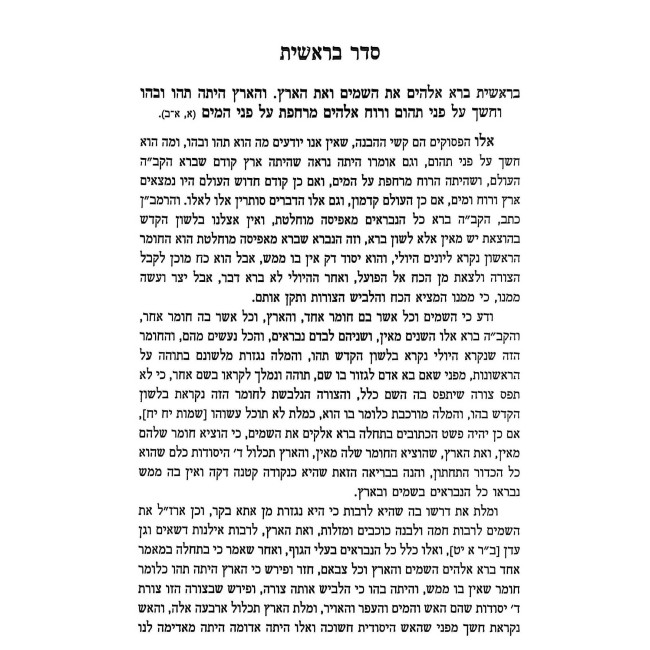 Toldos Yitzchok Al HaTorah 2 Volume Set / תולדות יצחק על התורה ב כרכים