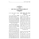 B'Tzel HaKesef Al Hilchos Ribbis / בצל הכסף על הלכות ריבית