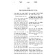 Sifrei Rabeinu Yisrael Dushavitz / ספרי רבינו ישראל דושאוויץ