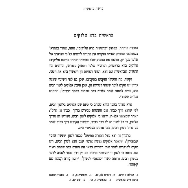 Hegyonei HaParsha / הגיוני הפרשה